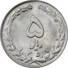 سکه 5 ریال 1359 (شبح رو ، انعکاس پشت سکه) - MS64 - جمهوری اسلامی سکه 5 ریال 1359 (شبح رو ، انعکاس پشت سکه) - MS64 - جمهوری اسلامی