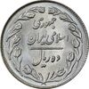 سکه 10 ریال 1363 پشت بسته - MS64 - جمهوری اسلامی