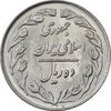 سکه 10 ریال 1363 پشت بسته - MS63 - جمهوری اسلامی