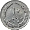 سکه 10 ریال 1363 پشت بسته - AU50 - جمهوری اسلامی