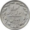 سکه 10 ریال 1365 تاریخ بزرگ - AU50 - جمهوری اسلامی