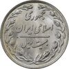 سکه 20 ریال 1359 (ضخیم) - MS61 - جمهوری اسلامی