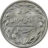 سکه 20 ریال 1367 بانکداری - MS64 - جمهوری اسلامی