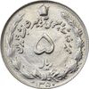 سکه 5 ریال 1350 آریامهر - MS61 - محمد رضا شاه