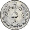 سکه 5 ریال 1354 آریامهر - AU58 - محمد رضا شاه