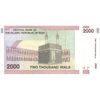 اسکناس 2000 ریال (جعفری - شیبانی) - تک - UNC63 - جمهوری اسلامی