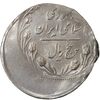 سکه 5 ریال 1367 (خارج از مرکز) - AU58 - جمهوری اسلامی