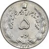 سکه 5 ریال 2536 آریامهر - MS62 - محمد رضا شاه سکه 5 ریال 2536 آریامهر - MS62 - محمد رضا شاه