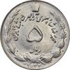 سکه 5 ریال 2537 آریامهر - چرخش 100 درجه - MS63 - محمد رضا شاه