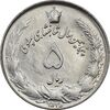 سکه 5 ریال 2535 پنجاهمین سال - MS62 - محمد رضا شاه
