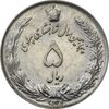 سکه 5 ریال 2535 پنجاهمین سال - AU58 - محمد رضا شاه