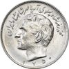 سکه 20 ریال 1350 - AU58 - محمد رضا شاه سکه 20 ریال 1350 - AU58 - محمد رضا شاه