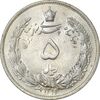 سکه 5 ریال 1311 - MS62 - رضا شاه