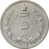 سکه 5 ریال 1312 - EF45 - رضا شاه