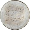 مدال نقره نوروز 1336 یادگار نوروز باستانی - AU58 - محمد رضا شاه