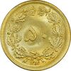 سکه 50 دینار 1353 برنز - MS64 - محمد رضا شاه