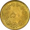 سکه 50 دینار 2537 - UNC - محمد رضا شاه