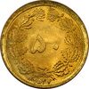 سکه 50 دینار 2537 - UNC - محمد رضا شاه