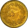 سکه 50 دینار 1357 - UNC - محمد رضا شاه