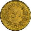 سکه 50 دینار 1358 (چرخش 180 درجه) - MS63 - جمهوری اسلامی سکه 50 دینار 1358 (چرخش 180 درجه) - MS63 - جمهوری اسلامی