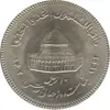سکه 10 ریال 1361 قدس بزرگ (تیپ 3) - کنگره کامل - جمهوری اسلامی
