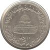 سکه 10 ریال 1368 قدس کوچک (مکرر روی سکه) - جمهوری اسلامی سکه 10 ریال 1368 قدس کوچک (مکرر روی سکه) - جمهوری اسلامی