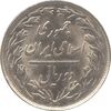 سکه 2 ریال 1359 - چرخش 180 درجه - جمهوری اسلامی