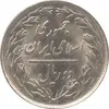 سکه 2 ریال 1359 - چرخش 180 درجه - جمهوری اسلامی
