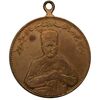 مدال یادبود صمصام سپهسالار مشروطه 1326 - EF - محمد علی شاه