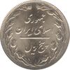 سکه 5 ریال 1361 (ضمه با فاصله) - جمهوری اسلامی