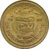 سکه 10 ریال 1368 قدس کوچک (مبلغ بزرگ) - طلایی - جمهوری اسلامی