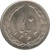 سکه 10 ریال 1363 - پشت باز - جمهوری اسلامی