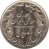 سکه 10 ریال 1364 (صفر کوچک پشت باز) - UNC - جمهوری اسلامی