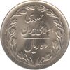 سکه 10 ریال 1364 - صفر مستطیل پشت بسته - جمهوری اسلامی سکه 10 ریال 1364 - صفر مستطیل پشت بسته - جمهوری اسلامی
