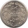 سکه 10 ریال 1364 - یک باریک پشت بسته - جمهوری اسلامی