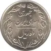 سکه 10 ریال 1364 - یک باریک پشت بسته - جمهوری اسلامی