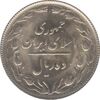 سکه 10 ریال 1365 - تاریخ بزرگ - جمهوری اسلامی