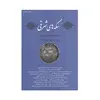 مجله دوفصلنامه سکه های شرقی شماره 5