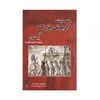 کتاب سنگ نبشته داریوش بزرگ در بیستون