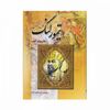 کتاب تیمور لنگ