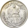 سکه 20 ریال 2536 فائو (گندم) - MS62 - محمد رضا شاه