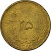 سکه 25 دینار 1326 - VF35 - محمد رضا شاه