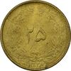 سکه 25 دینار 1326 - چرخش 45 درجه - AU58 - محمد رضا شاه
