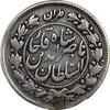 سکه 1000 دینار (طهران بالا) 1297 و 1296 - دو تاریخ - VF30 - ناصرالدین شاه