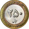 سکه 250 ریال 1374 - AU58 - جمهوری اسلامی