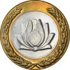 سکه 250 ریال 1379 - MS62 - جمهوری اسلامی