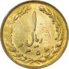 سکه 1 ریال 1358 (طلایی) - MS61 - جمهوری اسلامی