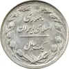 سکه 1 ریال 1361/0 (سورشارژ تاریخ) - MS62 - جمهوری اسلامی