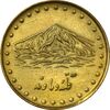 سکه 1 ریال 1373 دماوند - AU55 - جمهوری اسلامی