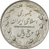 سکه 5 ریال 1362 - AU55 - جمهوری اسلامی